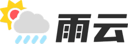 雨云 logo