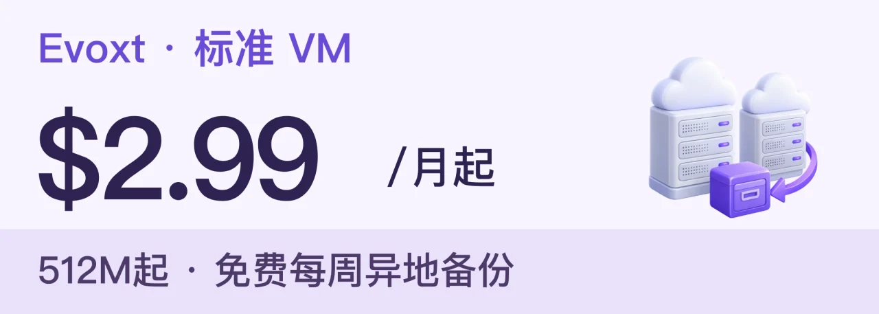 Evoxt · 标准 VM；$2.99；/月起；512M起 · 免费每周异地备份
