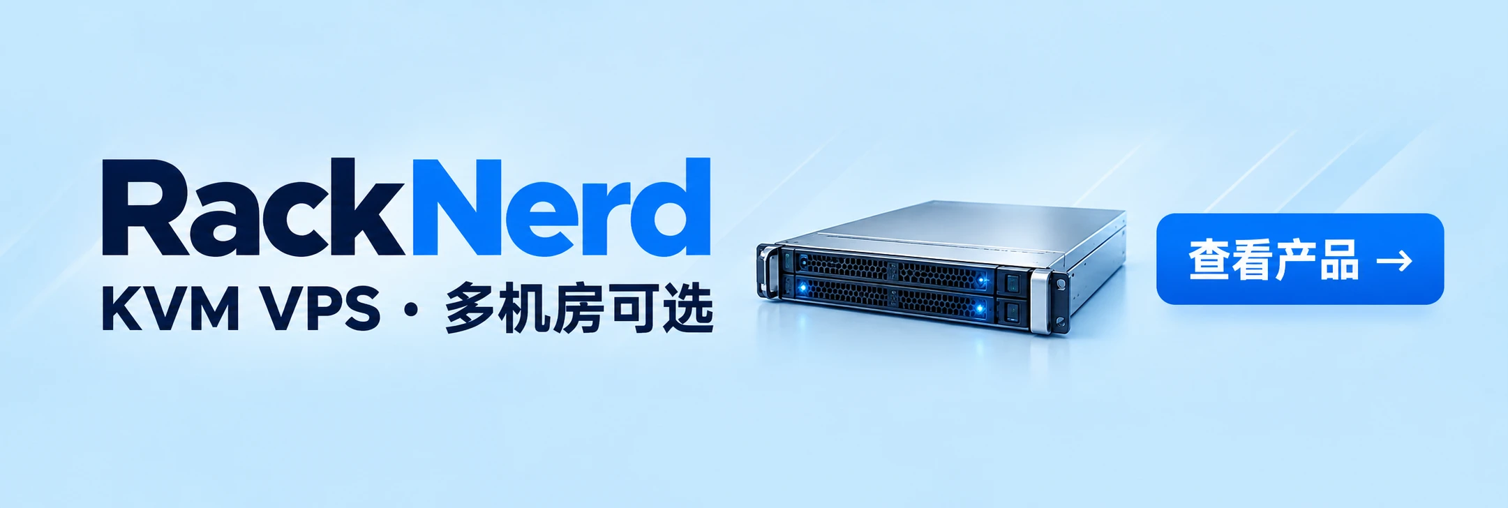 RackNerd · KVM VPS，多机房可选